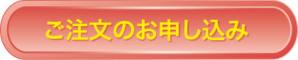 お問合せボタン